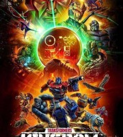 Netflix动画片《变形金刚:赛博坦之战三部曲3:王国 Transformers: War for Cybertron Kingdom》全6集 多国语言(含国语)多国字幕(含中文) 官方纯净收藏版 1080P/MP4/15.1G 动画片变形金刚下载