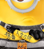 经典动画电影《神偷奶爸3 Despicable Me 3》英语中英双字+国语版 1080P/MP4/2.56G 小黄人系列动画全集下载