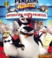 搞笑动画片《马达加斯加的企鹅 The Penguins of Madagascar》第三季全15集 国语版 720P/MP4/556M 动画片马达加斯加的企鹅全集下载