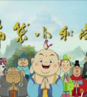 儿童益智动画片《布袋小和尚 The Legend of Little Buddha》第一季全52集 国语版 高清/MP4/2.62G 动画片布袋小和尚全集下载