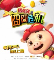 动画电影《猪猪侠之囧囧危机 2012》国语版 720P/MKV/3.37G 动画片猪猪侠大电影全集下载