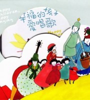 无损音乐儿歌《台灣囝仔歌系列 幸福的孩子愛唱歌》全2CD WAV/1.09G 无损音乐儿歌下载