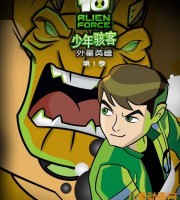 少儿动画片《少年骇客:外星英雄》全三季共46集 国语版 高清/MP4/3.62G 动画片少年骇客外星英雄全集下载