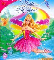芭比动画电影《芭比梦幻仙境之彩虹仙子 Barbie: Fairytopia 2005》中文版+英文版 高清/AVI/RMVB/1.19G 芭比梦幻仙境之彩虹仙子下载