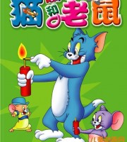 经典动画片《猫和老鼠/汤姆和杰瑞 50周年完整纪念版》全143集 高清/F4V/5.6G 动画片猫和老鼠全集下载