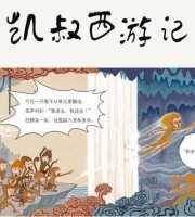 儿童音频故事《凯叔讲故事：西游记》全五部138集 国语版 MP3/2.01G 凯叔讲故事MP3下载