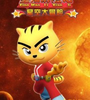 少儿动画片《星猫历险记之星空大冒险》全36集 国语版 720P/MP4/4.16G 动画片星猫历险记全集下载
