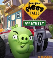 少儿动画片《愤怒的小鸟之猪猪传 Angry Birds Pigs at Work》全四季共117集 720P/MP4/967M 动画片愤怒的小鸟之猪猪传全集下载