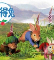 益智动画片《比得兔 Peter Rabbit》特别篇全5集 国语版 720P/MP4/910M 动画片比得兔全集下载