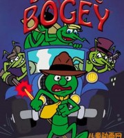 少儿动画片《神探布杰 Detective Bogey》全52集 国语版 高清/MP4/5.26G 动画片神探布杰全集下载