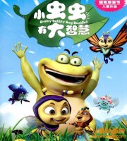儿童益智动画片《小虫虫有大智慧》全104集 720P/MP4/14.9G 动画片小虫虫有大智慧全集下载