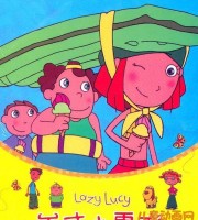 儿童益智动画片《天才小露西》全52集 720P/MP4/2.03G 动画片天才小露西全集下载