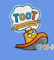 美国动画片《嘟嘟小拖船  The Tiny Tugboat TooT》全52集 720P/MP4/1.11G 动画片嘟嘟小拖船全集下载
