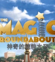 法国动画片《神奇的旋转木马 The Magic Roundabout》全100集 国语版 1080P/MP4/24.1G 动画片神奇的旋转木马全集下载
