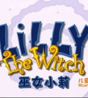 美国动画片《巫女小莉 Lilly The Witch》全26集 英文版 高清/MP4/2.32G 动画片巫女小莉全集下载