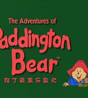 英国动画片《帕丁顿熊历险记 The Adventures of Paddington Bear》全三季共39集 国语版 高清/MP4/3.88G 动画片帕丁顿熊历险记全集下载