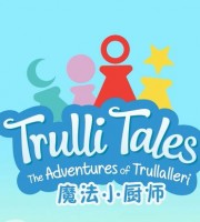美国动画片《魔法小厨师 Trulli Tales》全52集 国语版 720P/MP4/2.55G 动画片魔法小厨师全集下载