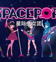 欧美动画片《SpacePOP星际少女团》全108集 国语中字 1080P/MP4/6.95G 动画片SpacePOP星际少女团全集下载