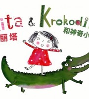 丹麦动画片《丽塔的神奇小鳄鱼 Rita & Krokodille》全26集 国语版 1080P/MP4/1.93G 动画片丽塔的神奇小鳄鱼全集下载