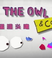 法国动画片《捣蛋猫头鹰 The Owl & Co》第一季全78集 国语版 1080P/MP4/4.34G 动画片捣蛋猫头鹰下载