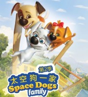 俄罗斯动画片《太空狗一家 Space Dogs Family》第二季全52集 国语版 720P/MP4/2.01G 动画片太空狗一家下载