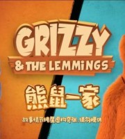 法国动画片《熊鼠一家 Grizzy And The Lemmings》全78集 无对白 720P/MP4/3.94G 动画片熊鼠一家下载