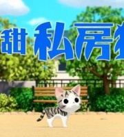 日本动画片《甜甜私房猫 Chi's Sweet Home》第三季全48集 国语版 1080P/MP4/6.74G 动画片甜甜私房猫全系列下载