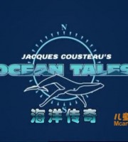 科普动画片《海洋传奇 Ocean Tales》全26集 英语中字 高清/MP4/2.31G 动画片海洋传奇下载