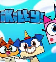 美国动画片《独角猫 Unikitty!》全40集 国语版40集+英语版40集 1080P/MP4/9.58G 动画片独角猫下载
