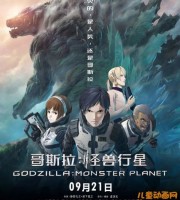 日本动画电影《哥斯拉：怪兽行星 Godzilla: Planet of the Monsters》多语中英双字 1080P/MKV/3.96G 动画片哥斯拉下载