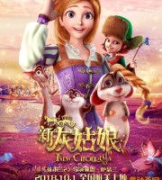 美国动画电影《新灰姑娘 Cinderella 3D 2018》国语中字 1080P/MP4/1.93G 动画片新灰姑娘下载
