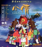 国产动画电影《小倩 A Chinese Ghost Story: The Tsui Hark Animation 1997》国语中字 高清/RMVB/685M 动画片小倩下载