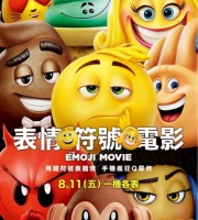 美国动画电影《表情奇幻冒险 The Emoji Movie 2017》国粤英三语中英双字 720P/MKV/1.06G 动画片表情奇幻冒险下载