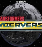 变形金刚系列《变形金刚：塞伯坦传奇 Transformers Cybertron 2018》第一季全18集 英语中英双字 720P/MP4/2.06G 动画片塞伯坦传奇下载