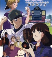 日本动画电影《棒球英豪：风之去向 Cross Road 2001》日语中字 高清/MP4/234M 动画片棒球英豪下载
