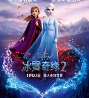 迪士尼动画电影《冰雪奇缘 Frozen II 2019》英国台粤四语中英双字 720P/MP4/2.56G 动画片冰雪奇缘下载