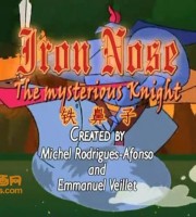 美国动画片《铁鼻子 Iron Nose: The Mysterious Knight》全52集 英语中字 高清/MP4/2.44G 动画片铁鼻子下载