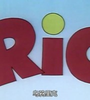 美国动画片《乌鸦里克 RIC》全52集 无对白 标清/MP4/930M 动画片乌鸦里克长下载