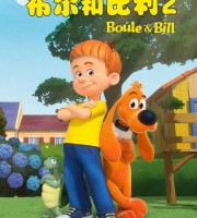 儿童益智动画片《鲍比和比尔 Bobby and Bill》第2季全52集 1080P/MP4/7.47G 动画片鲍比和比尔全集下载