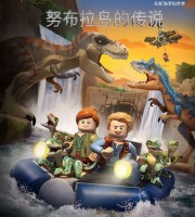 儿童乐高动画片《乐高侏罗纪公园》全13集 国语中字 1080P/MP4/3.56G 乐高系列动画片下载