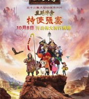 少儿动画片《丝路传奇 特使张骞》全52集 国语版 1080P/MP4/14G 动画片丝路传奇下载