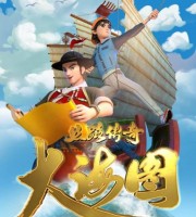 少儿动画片《丝路传奇 大海图》全52集 国语版 1080P/MP4/20.4G 动画片丝路传奇下载