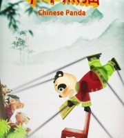 国产动画电影《中华熊猫 Chinese Panda 2020》国语中字 1080P/MP4/1.85G 动画片中华熊猫下载