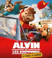 美国动画电影《鼠来宝4：萌在囧途 Alvin and the Chipmunks: The Road Chip 2015》英语中英双字 720P/MP4/1.86G 动画片艺高鼠胆大下载