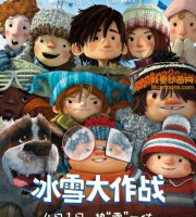 加拿大动画电影《冰雪大作战 Snowtime》国英双语中字 1080P/MKV/1.81G 动画片冰雪大作战下载