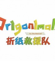 马来西亚益智动画片《折纸救援队 Origanimal》全52集 国语中字 1080P/MP4/6.22G 动画片折纸救援队下载
