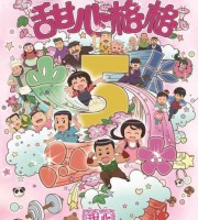 益智动画片《甜心格格 Ori-Princess》第五季全52集 国语中字 1080P/MP4/5.7G 动画片甜心格格全集下载