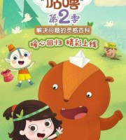 少儿益智动画片《艾米咕噜 Emmy & GooRoo》第二季全104集 国语版104集+英语版104集 1080P/MP4/11.3G 动画片艾米咕噜下载