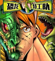 美国动画片《恐龙特工队 Dino Squad 2007》全25集 国语无字 1080P/MP4/1.84G 动画片恐龙特工队下载