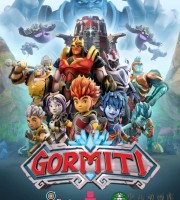 意大利动画片《高米迪战士 Gormiti》全26集 英语中字 1080P/MP4/7.65G 动画片高米迪下载